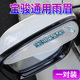 E200 560 310W 宝骏E100 510 530 360 730后视镜倒车镜挡雨板雨眉
