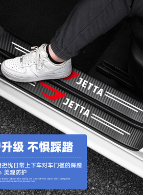 适用专用大众捷达VS5VS7VA3VA7汽车门槛保护条防刮防踩条贴用品