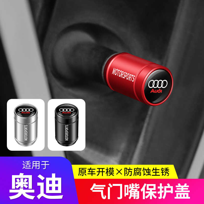 奥迪气门嘴帽盖 A3/A4L/A6L/Q3/Q5L/Q7/A5/A7汽车轮胎芯装饰用品