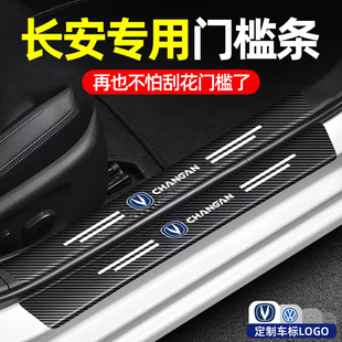 饰用品 CS35逸动UNIV汽车门槛条防踩踏板车内装 长安CS75PLUS CS55