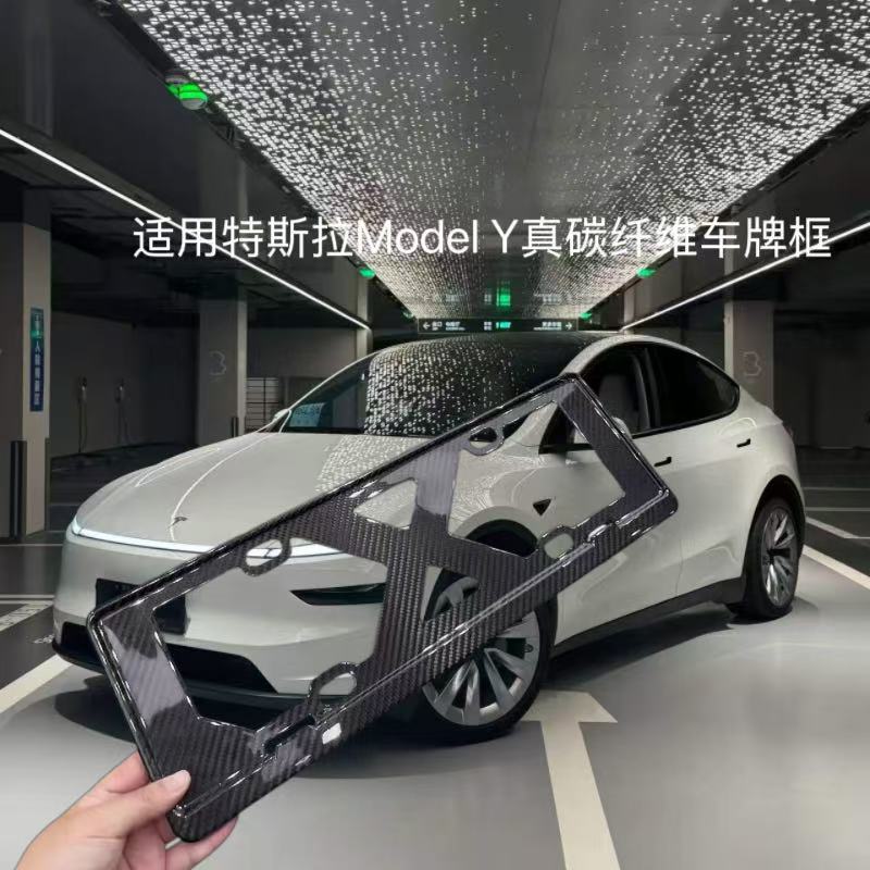 适用特斯拉ModelY碳纤维车牌框