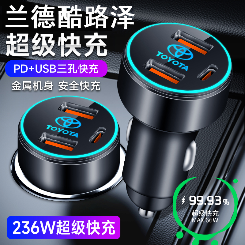 适用丰田兰德酷路泽车载充电器点烟器转换插头苹果华为超级快充