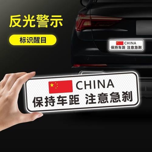 安全行车反光贴警示贴