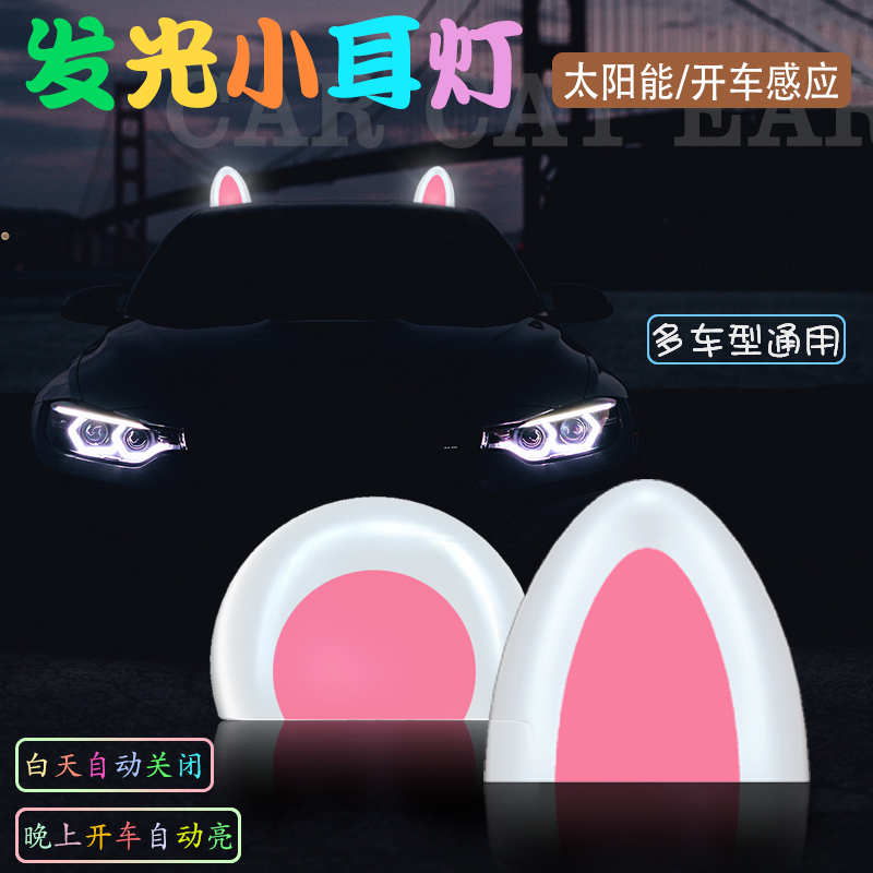 装饰品车顶太阳能灯猫耳朵