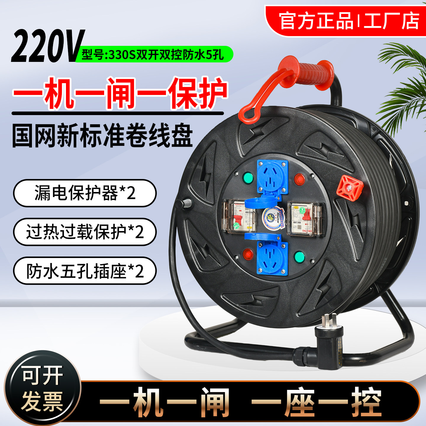 220V牛脾气一机一闸两漏电双开控制防水防尘两插座电缆绕卷拖线盘