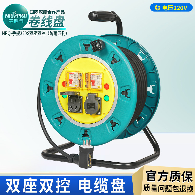 220V二机二控双座双控一机一闸防雨移动电缆盘电源接线盘绕卷线盘