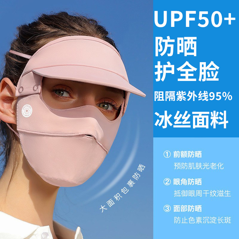 夏季防晒面罩防紫外线可拆卸帽檐脸基尼透气脸巾冰丝全脸遮阳口罩
