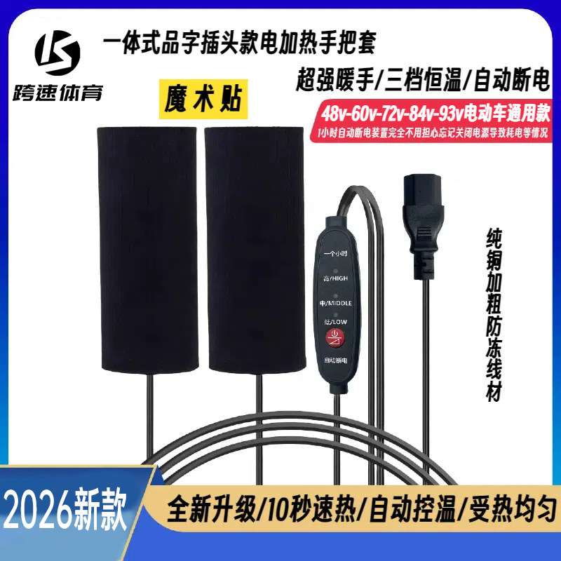 2026新款电动车加热把套USB充电通用加热手把套摩托车骑手电瓶车