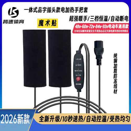 2026新款电动车加热把套USB充电通用加热手把套摩托车骑手电瓶车