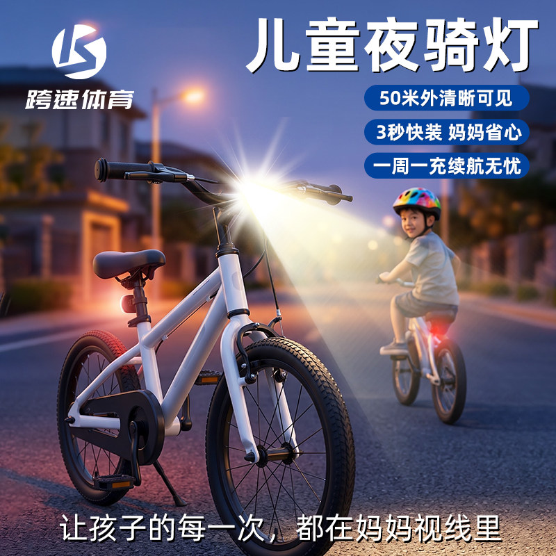 自行车车前灯夜骑强光单车充电