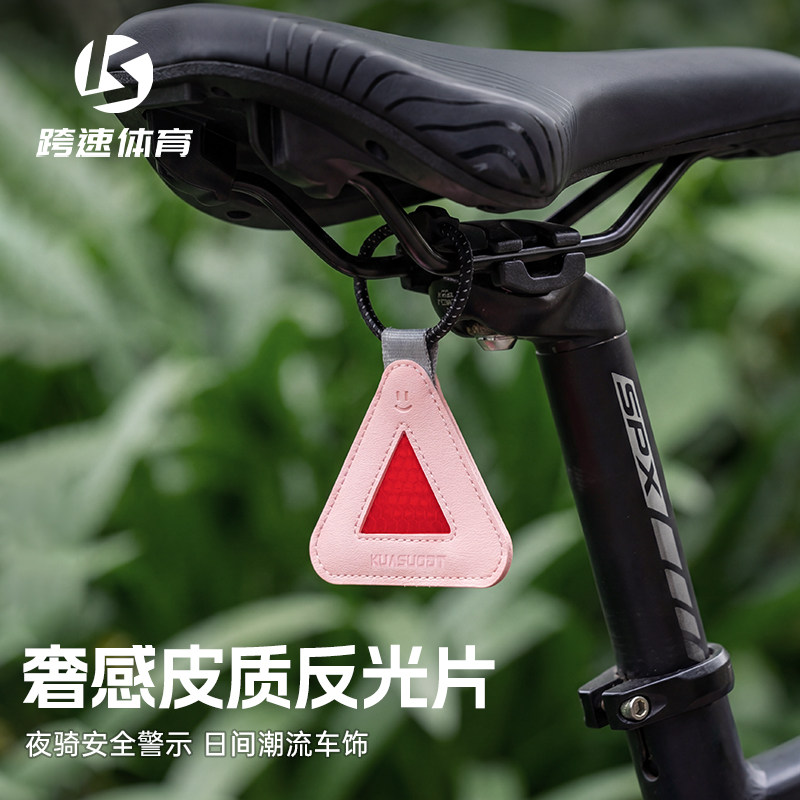 自行车骑行反光坐垫尾灯挂饰安全夜骑高亮背包吊饰挂件三角高级