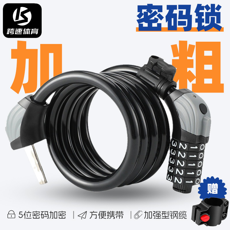 山地自行车防盗锁五位密码锁电动摩托车安全锁骑行单车钢缆锁钢丝