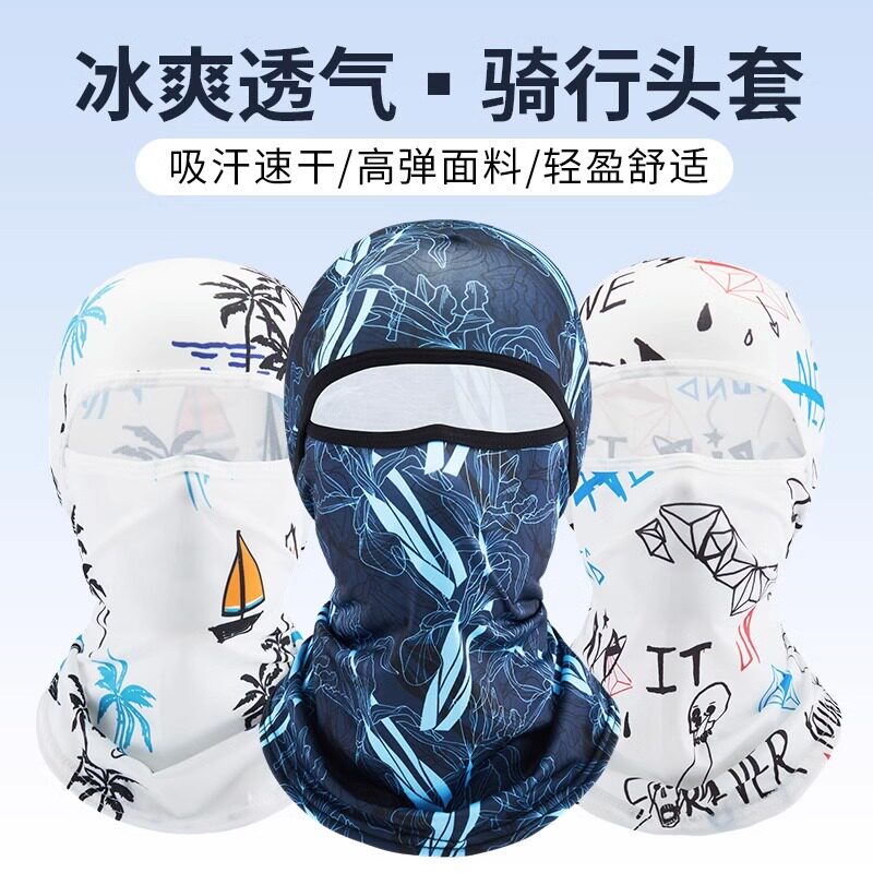 夏季冰丝防晒头套男户外骑行面罩全脸防紫外线女钓鱼帽面巾电动车