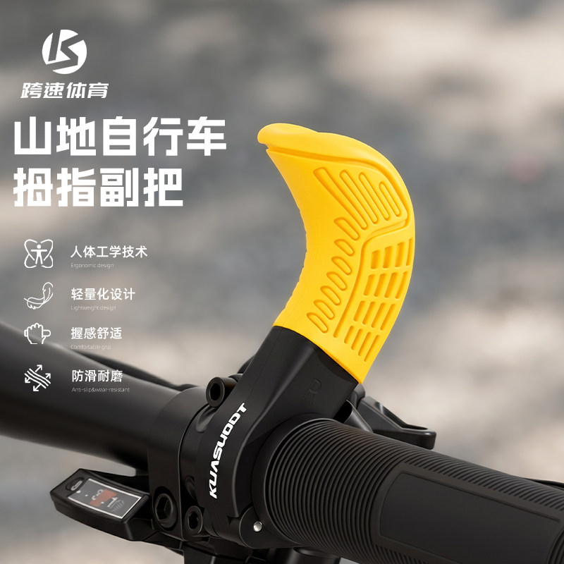 山地车副把可调节单车握把舒适
