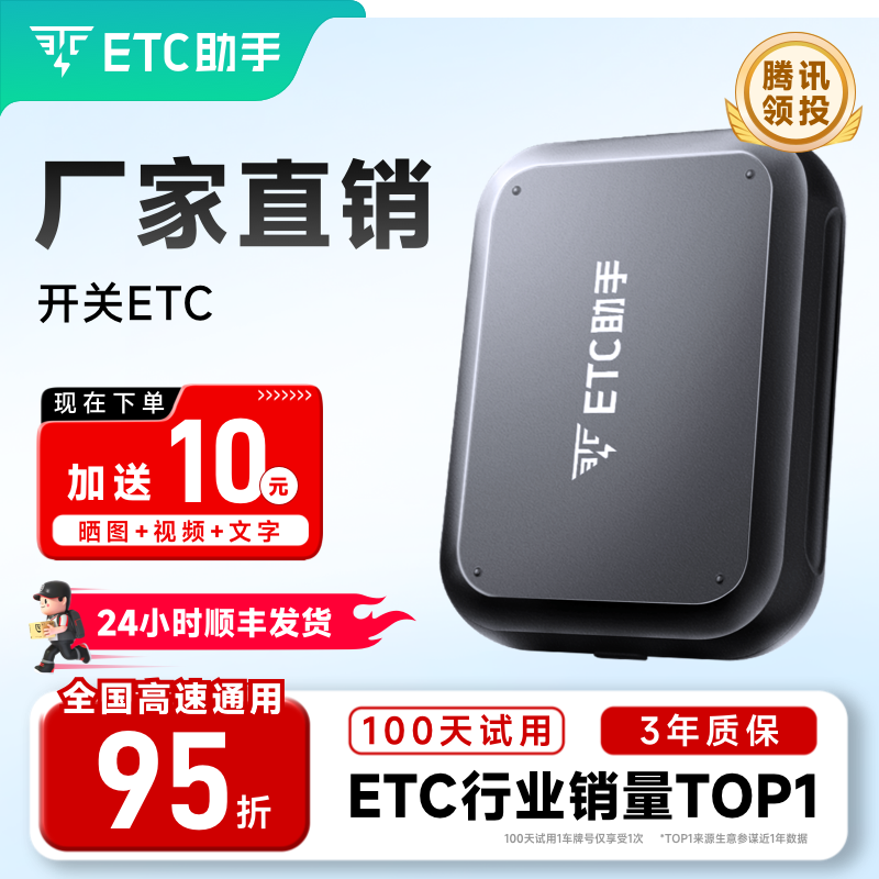 厂家直销2025新款无卡etc