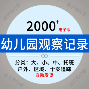 幼儿园观察记录区域自主游戏户外自然区角活动建构区个案分析案例