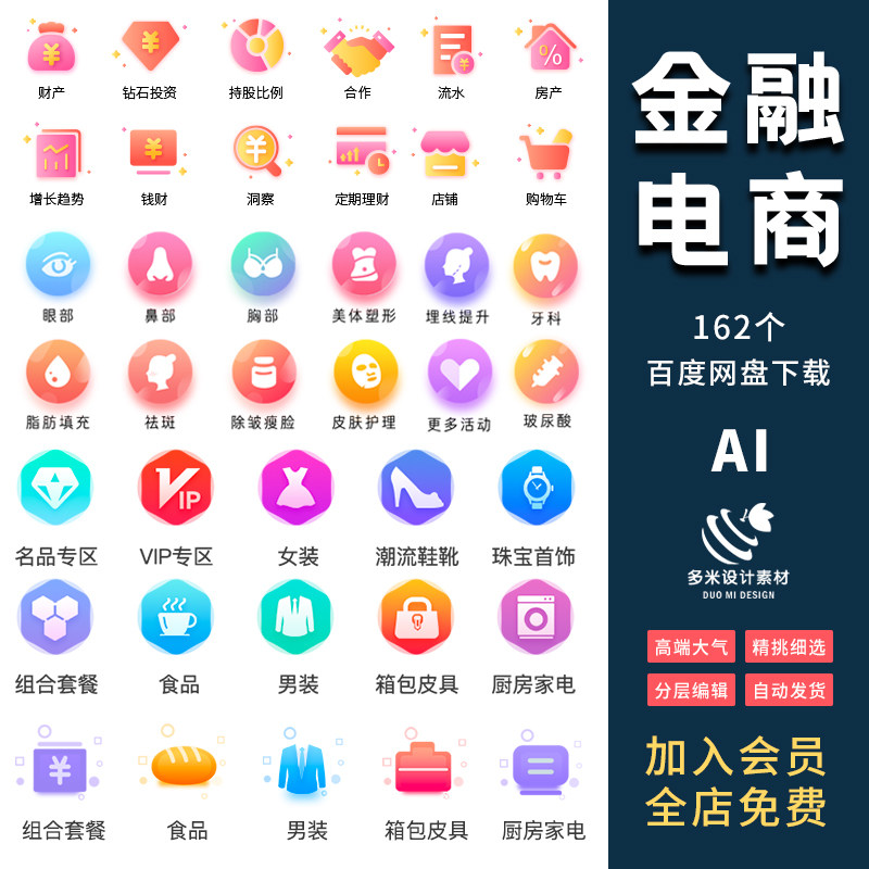 常用金融电商美容金刚区快速通道扁平拟物icon图标ai矢量设计素材