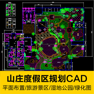 30套风景旅游山庄温泉度假区湿地公园景观规划总平面布置CAD图纸