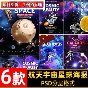 宇宙星球航天员儿童梦幻插画中国航天梦宣传海报psd设计素材模板