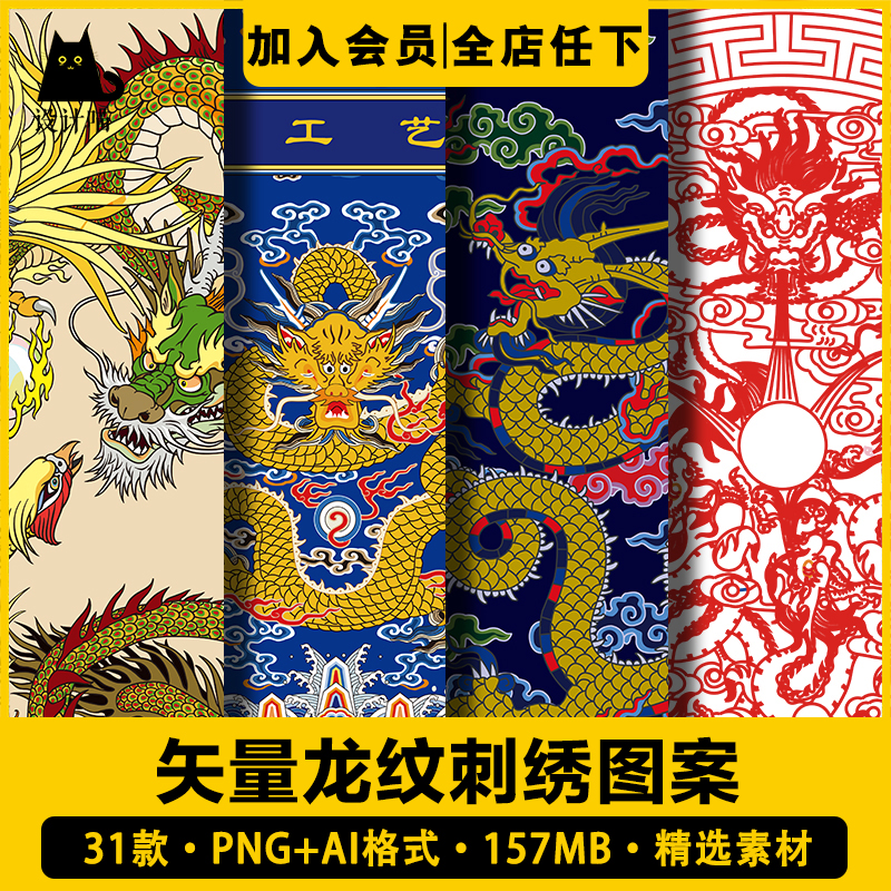 矢量AI手绘中国古风龙纹彩绘刺绣装饰图案插画中式古典纹样素材图片