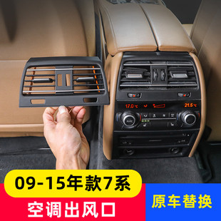 740 适用老款 730 F02 左中右后排七系面板总成 宝马7系空调出风口