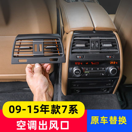 适用老款宝马7系空调出风口 F02 730 740 左中右后排七系面板总成