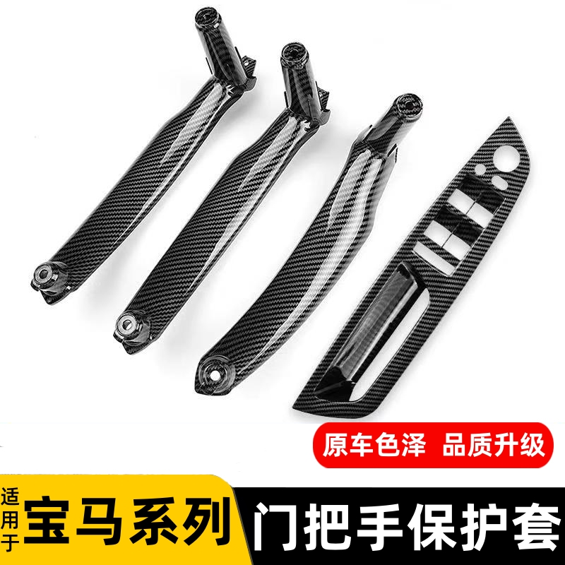 适用宝马X5X6车门内拉手内饰改装F15车内扶手E70内侧门把手保护套