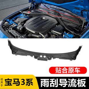 适用宝马3系F35前挡风玻璃320雨刮325胶条320积水槽330I导流板F30