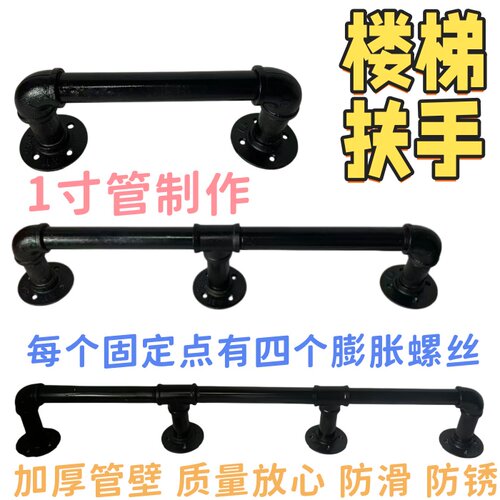 1寸管加厚防滑防锈楼梯扶手