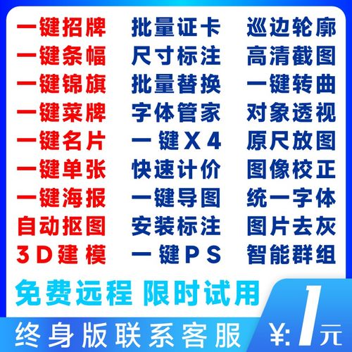 cdr插件一键3D效果图批量条幅锦旗菜牌名片单张海报转曲导图巡边