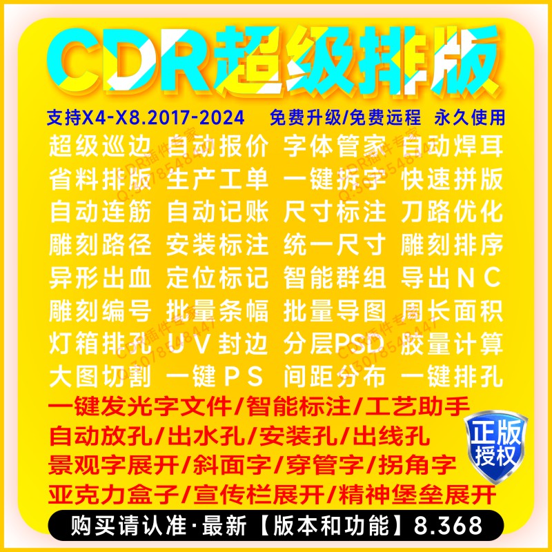 CDR插件自动省料排版报价连筋批量证卡导图 UV雕刻封边巡边景观字 商务/设计服务 样图/效果图销售 原图主图