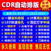 cdr自动排版 插件一键华字排孔软件雕刻省料LED冲孔字周长面积拆字