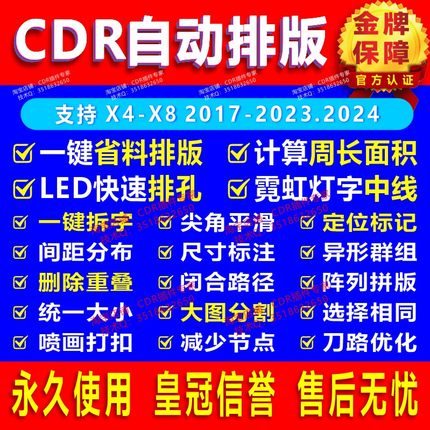 cdr自动排版插件一键华字排孔软件雕刻省料LED冲孔字周长面积拆字