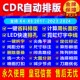 cdr自动排版 插件一键华字排孔软件雕刻省料LED冲孔字周长面积拆字