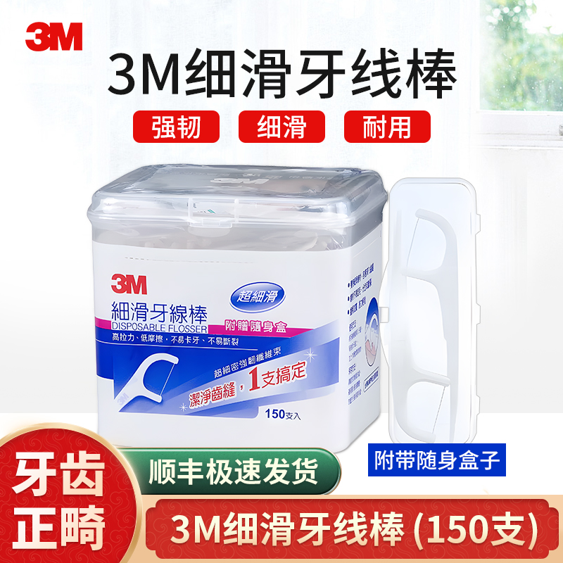 台湾原装3M牙线棒80超细附赠随身