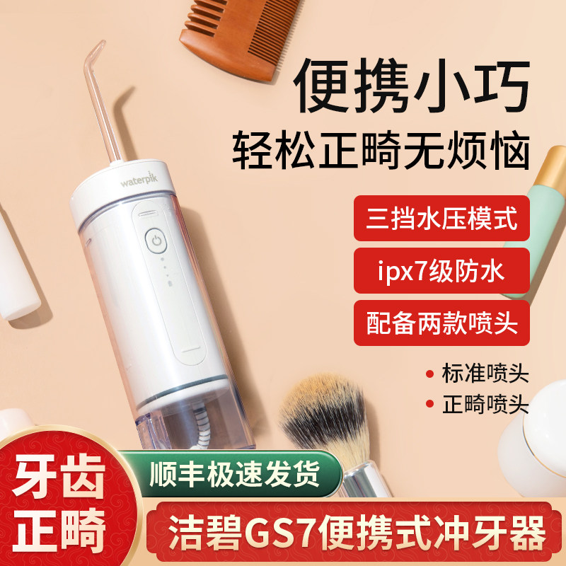 美国洁碧冲牙器正畸牙齿矫正专用便携式电动洗牙器迷你清洁水牙线