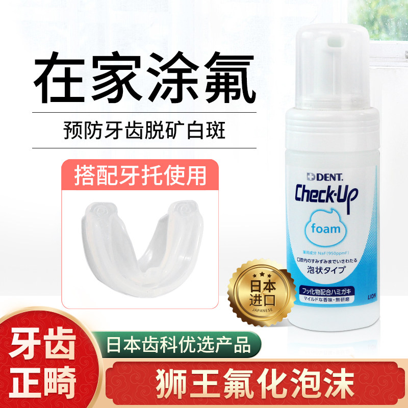 日本狮王氟化泡沫隐形套保持器可用儿童牙齿涂氟剂正畸防蛀牙脱矿,洗护清洁剂/卫生巾/纸/香薰,牙膏,淘宝优惠券,粉丝福利购,淘宝优惠卷