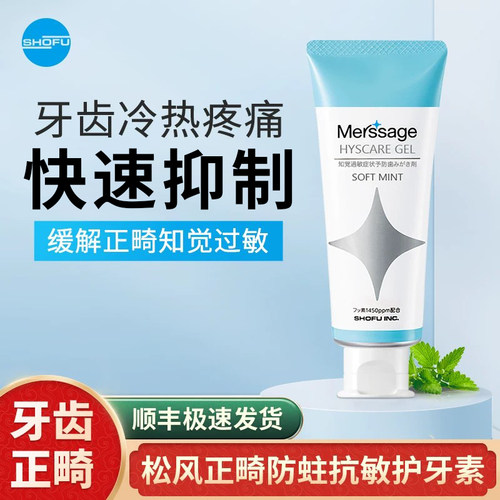 松风防蛀抗敏护牙素牙齿冷热疼痛
