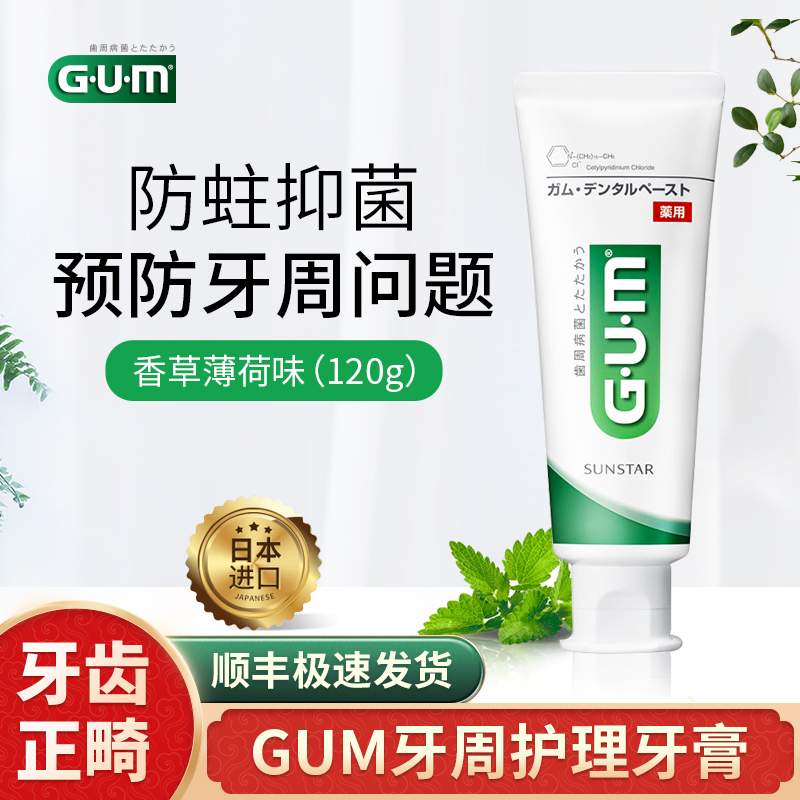 预防牙龈出血红肿萎缩杀菌牙膏