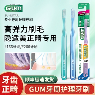 日本GUM牙周护理牙刷正畸专用小刷头软毛266中毛正品 成人家庭装
