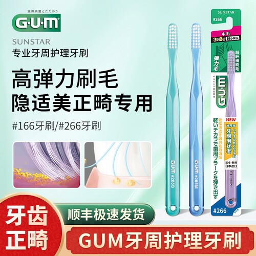 GUM日本进口牙周护理牙刷