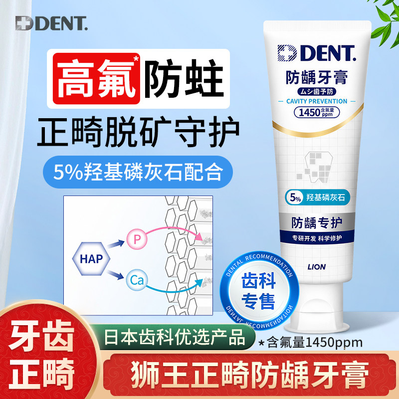 日本狮王正畸牙膏防龋矫正牙齿专用牙釉质修复脱矿白斑含氟防蛀牙