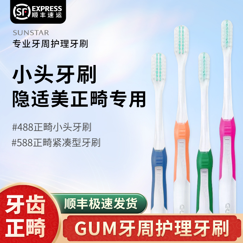 日本防蛀清洁正畸牙刷
