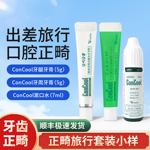 日本ConCool漱口水便携装式浓缩型试用装小样成人旅行装温和薄荷