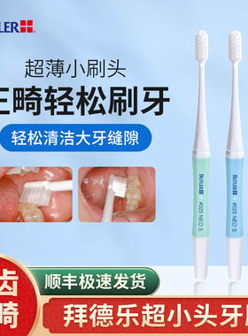 日本进口BUTLER软毛牙刷超小头超薄预防牙龈出血萎缩智齿大牙清洁