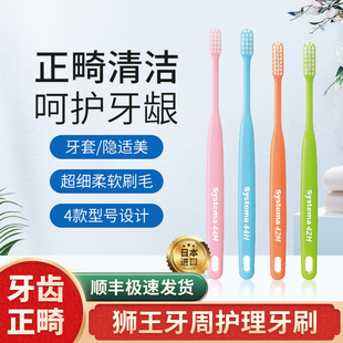 日本进口LION狮王青少年正畸牙刷矫正牙齿专用牙周护理软毛清洁