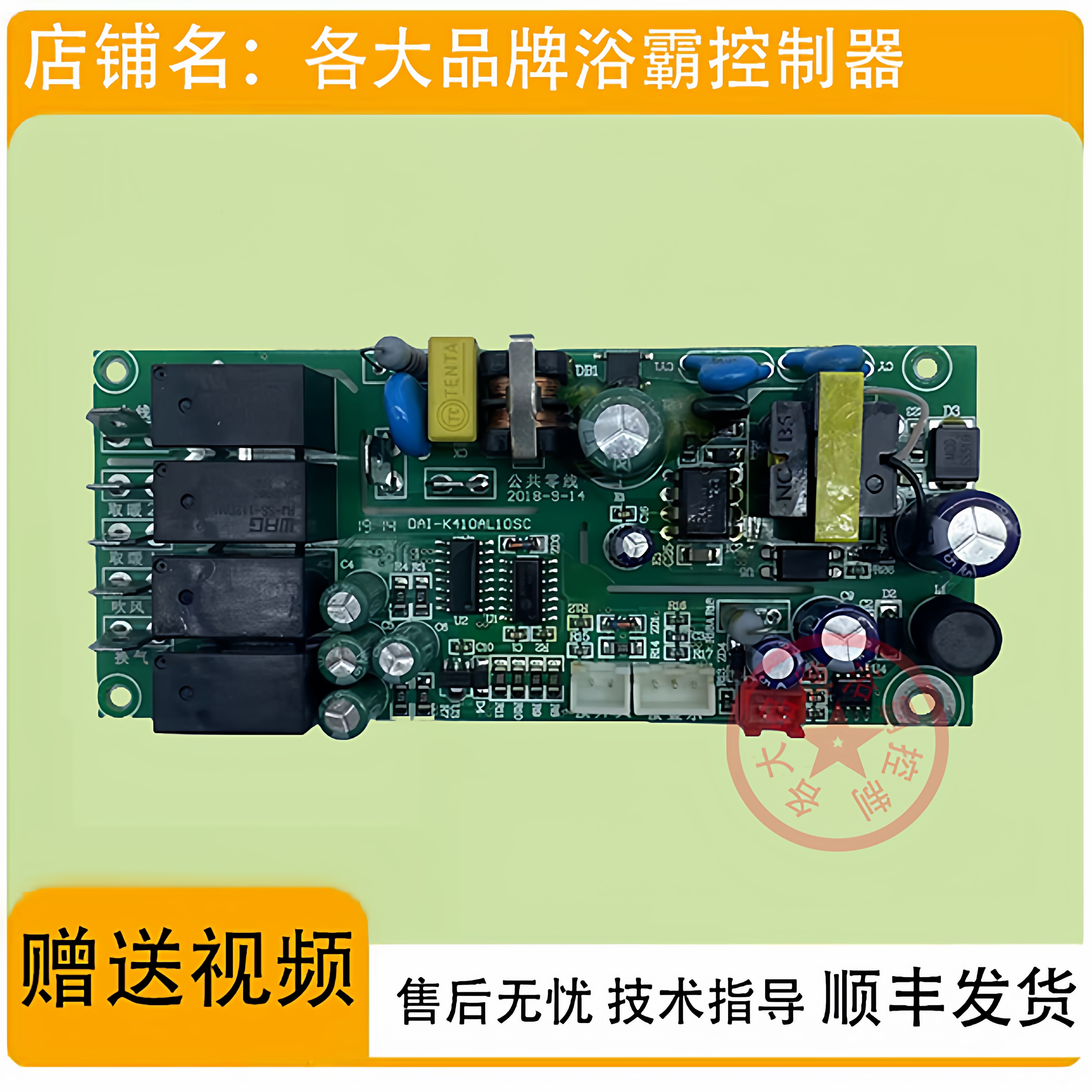 适用 雷士 浴霸 60BLHF 46 47 48 53 -1 -2 开关 电源 控制 面 板