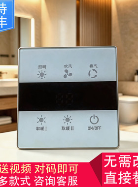适用 雷士 浴霸 60BLHF 46 47 65 53 -1 -2 开关 电源 控制 面 板