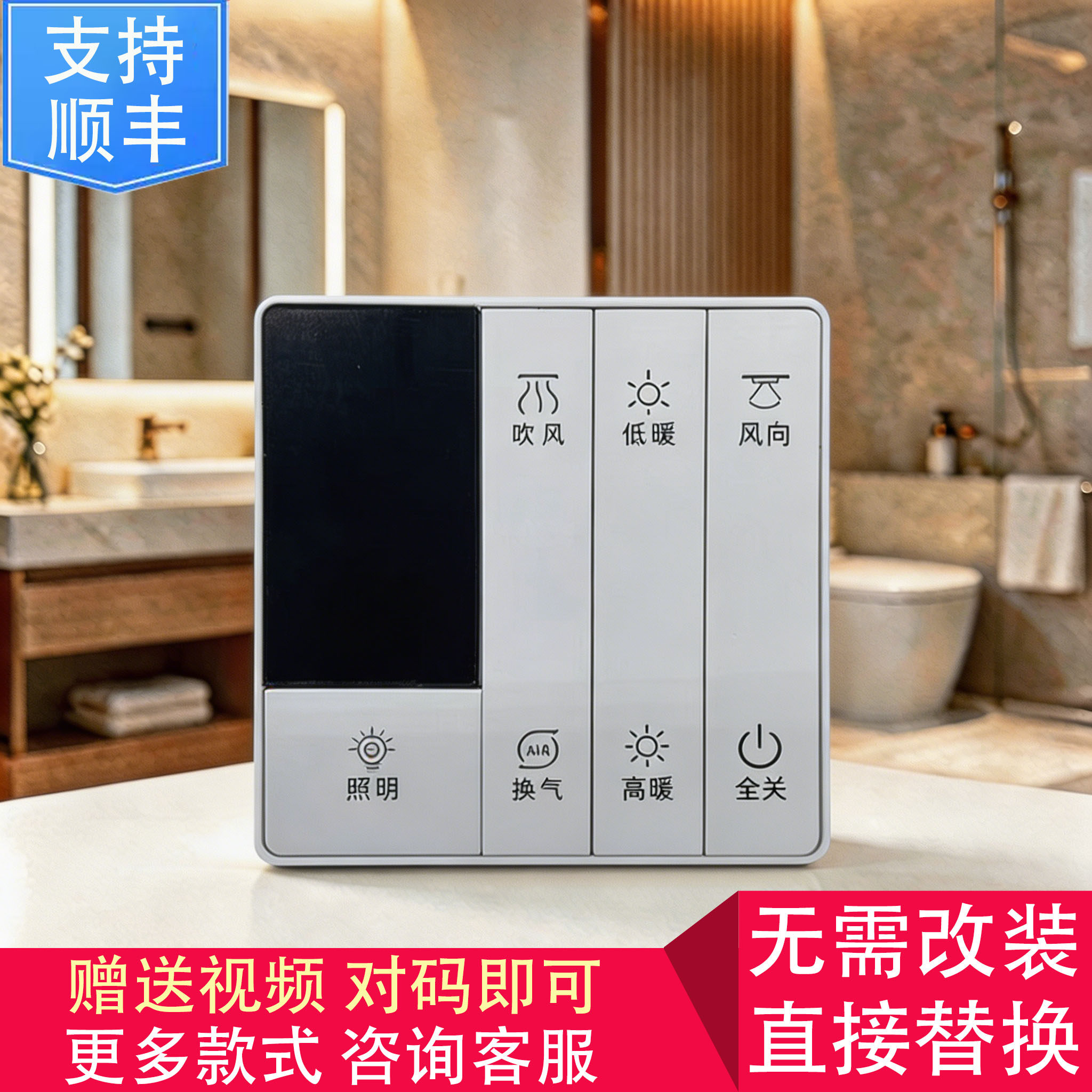 适用 菲斯格乐 天羽 天彩 浴霸 开关 控制 显示 电源 按键 主板