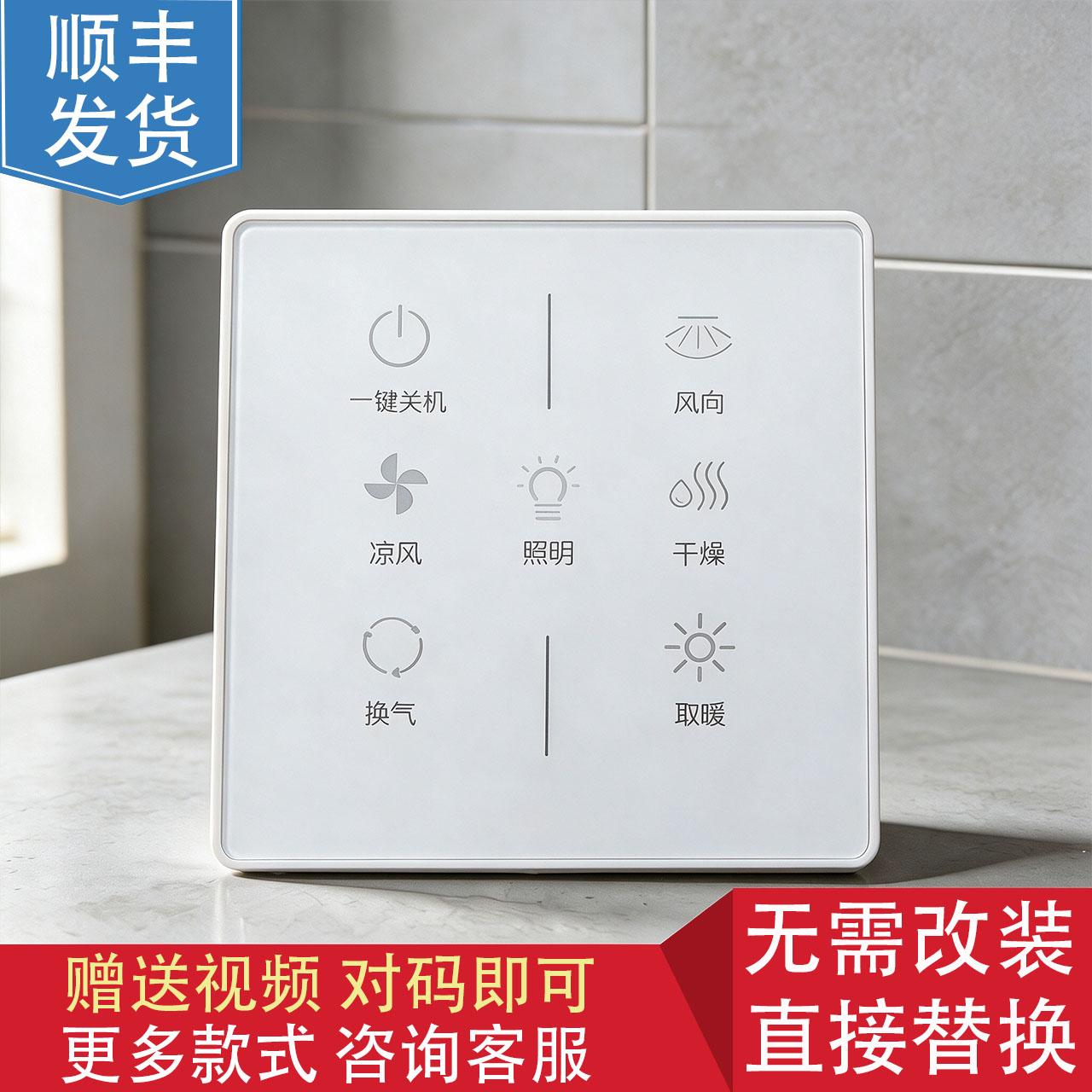 适用 OPPLE 浴霸 F- S6201/S6200 无线 智能 开关 遥控 控制 显示